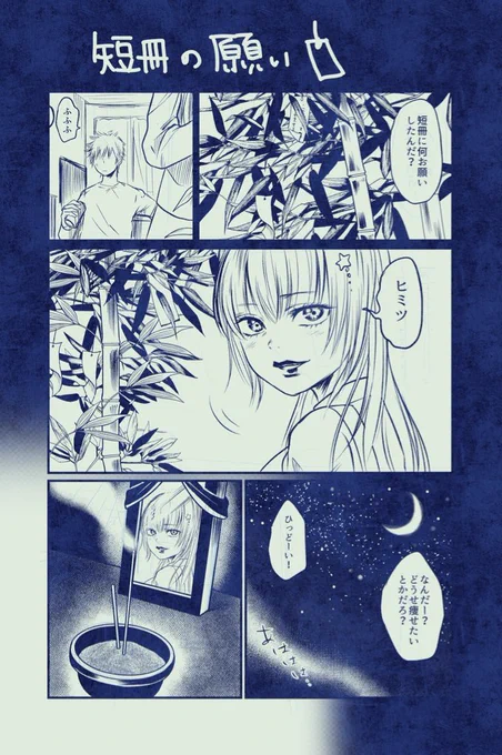 た、七夕ーーー!!🎋🤛( ◠‿◠ ) 
