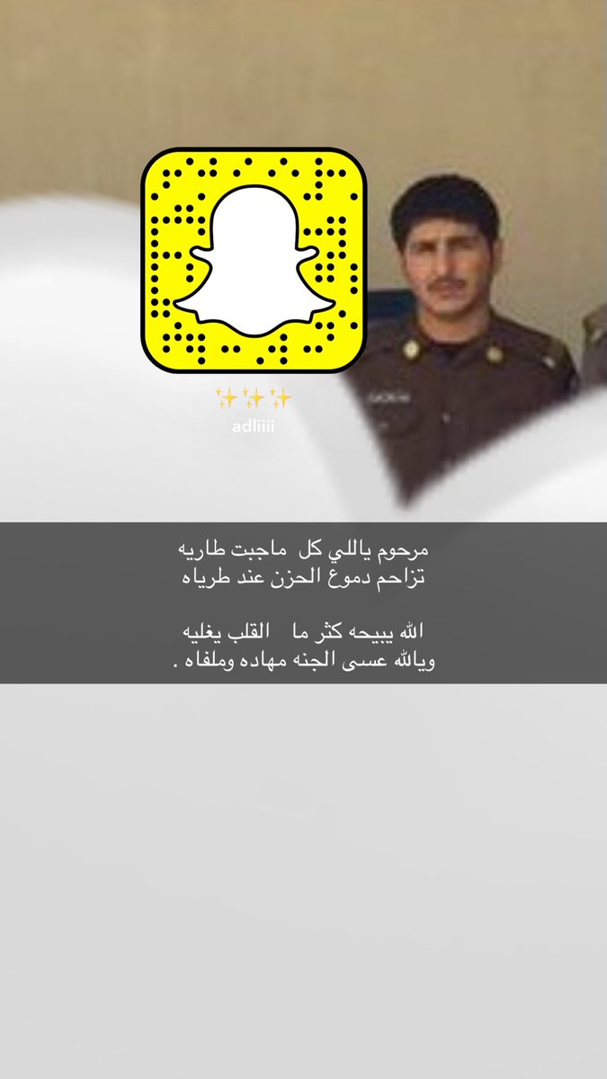 اللهم عوضّ شبابه بالجنة و ابدله داراً خيراً من داره واهلاً خيراً من اهله واربط على قلبّ امه وانزل عليها السكينه والسلوان يارب العالمين .. اللهُم اغسله بالماء والبرد ونقه من الذنوب والخطايا كما ينقى الثوب الابيض من الدنس.
#سند_جلال_الايداء