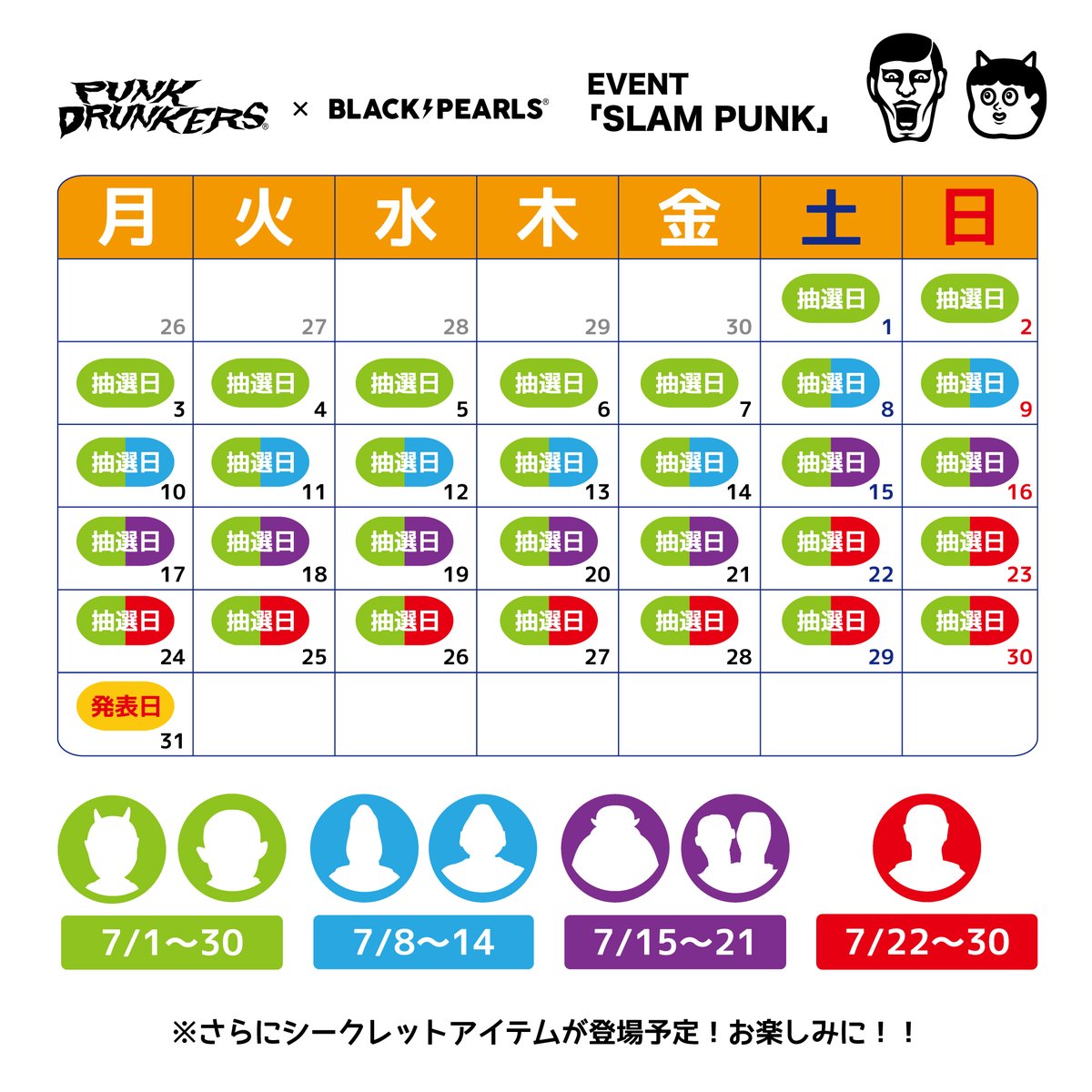 PUNKDRUNKERSPDS's tweet photo. ＜イベント情報＞
BLACKPEARLS GALLERYで開催中のイベント「SLAM PUNK」の抽選受付スケジュールを発表！
抽選対象のソフビは順次公開していきます！
さらにシークレットアイテムも登場予定ですのでお楽しみに〜！
https://t.co/H1uWcVi8BZ
#blackpearls #bps #punkdrunkers #slampunk https://t.co/4R1OQaXsal