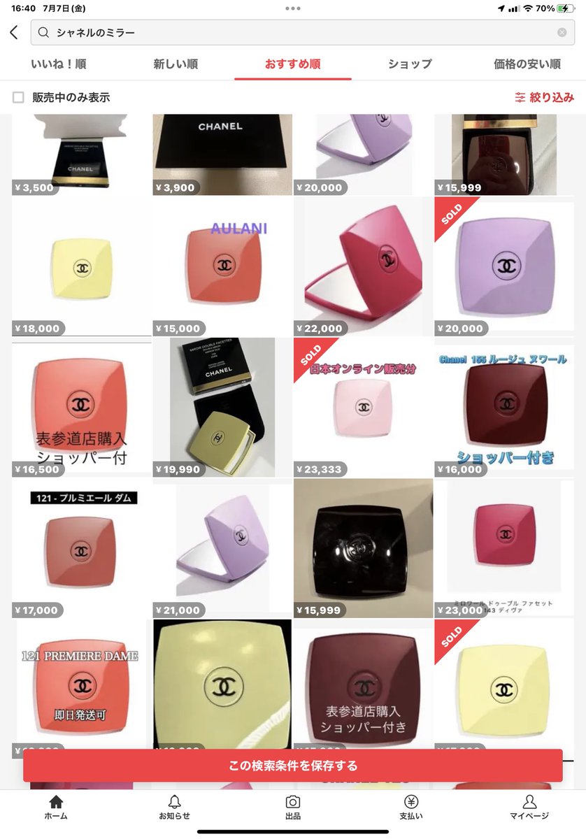 hamayo___'s tweet photo. こんなやつ買わない！💢
#シャネル 愛用者
#CHANEL 愛のある人に売るべき！
メンバーズカード持ってる人限定にして欲しい https://t.co/Qnu6tyPILK