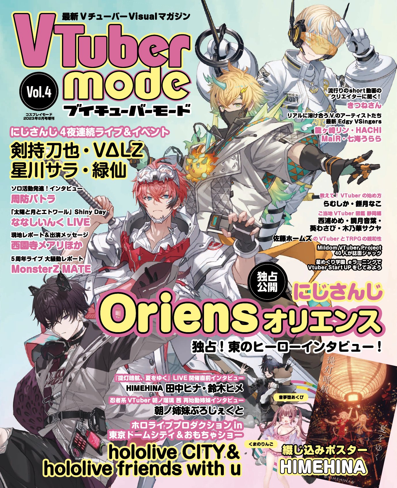 VTubermode📚雑誌ブイチューバーモード on X: VTubermode📚雑誌ブイチューバーモード on X: