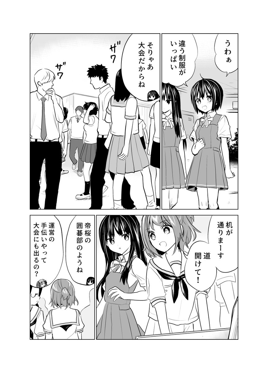 ライバル校の予感 #碁と星空とカーテンと 