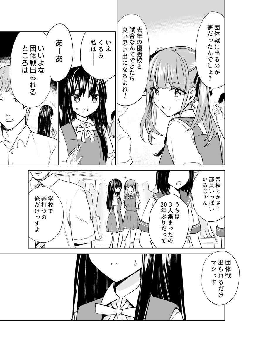 ライバル校の予感 #碁と星空とカーテンと 