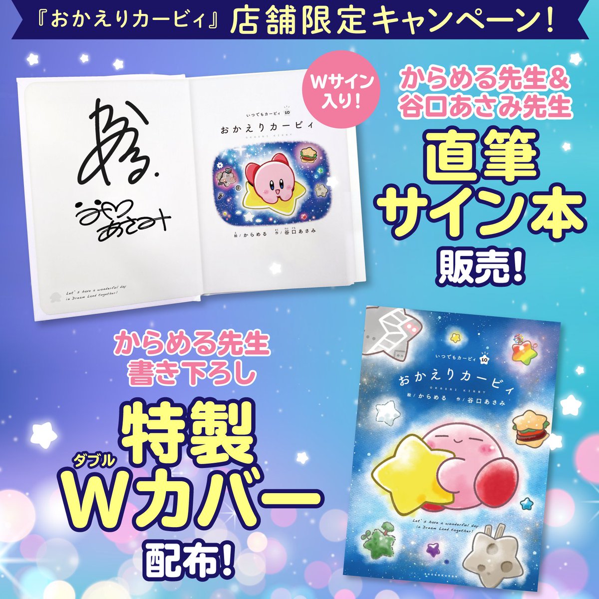 7月21日発売！「星のカービィ」の絵本『おかえりカービィ』。店舗限定