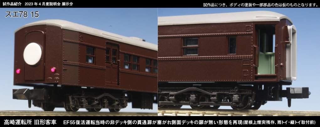 スエ78 カトー KATO 10-1805 (高崎運転所 ねい 旧型客車セット) スエ78 カトー KATO 10-1805 (高崎運転所 ねい 旧型客車セット)