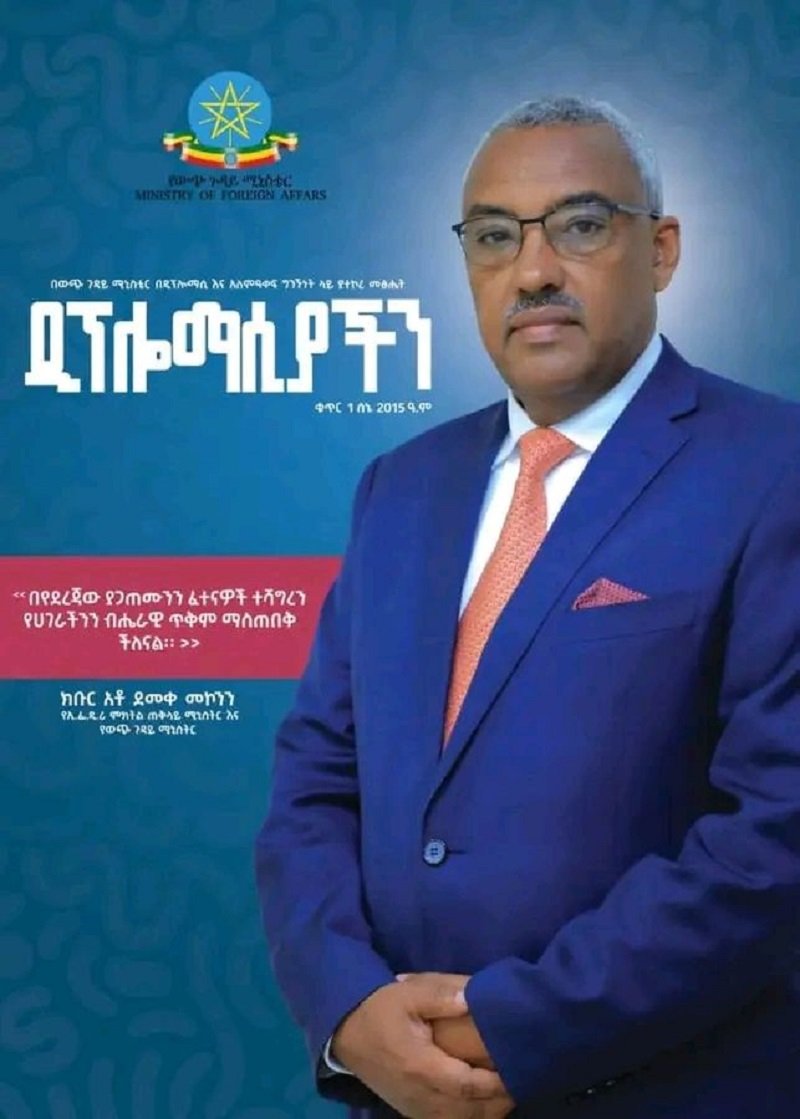 EthiopianNewsA's tweet photo. ኢትዮጵያ በየደረጃው ያጋጠሟትን ፈተናዎች ተሻግራ ብሔራዊ ጥቅሟን ማስጠበቅ ችላለች-ምክትል ጠቅላይ ሚኒስትር እና የውጭ ጉዳይ ሚኒስትር ደመቀ መኮንን https://t.co/tAk453uH7V https://t.co/0l2yZgSeCX
