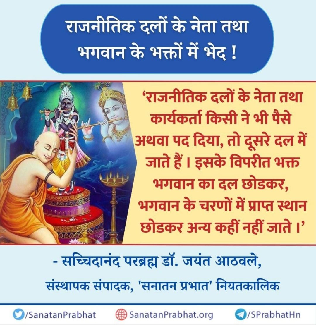 🌷🌷🌷गुरूवचन🌷🌷 🌷

🥀श्री गुरूदेव| जय गुरुदेव||🥀

☀️सच्चिदानंद परब्रम्ह गुरुदेव☀️

🚩सद्गुरु चरणार्पणमस्तू 🚩