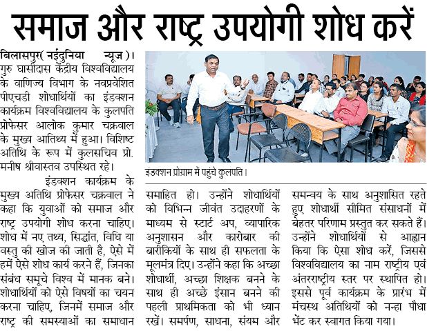 chakrawalalok's tweet photo. Ph. D. Course Work (Commerce) Induction program organised in the Department of Commerce,  School of Commerce and Management, Guru Ghasidas Vishwavidyalaya, Bilaspur, on Thursday, July 06, 2023. https://t.co/7n0g98YKr5