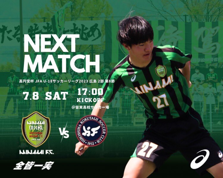 サッカー 練習着 広島皆実 上下高校選抜大学日本代表サッカー部学園