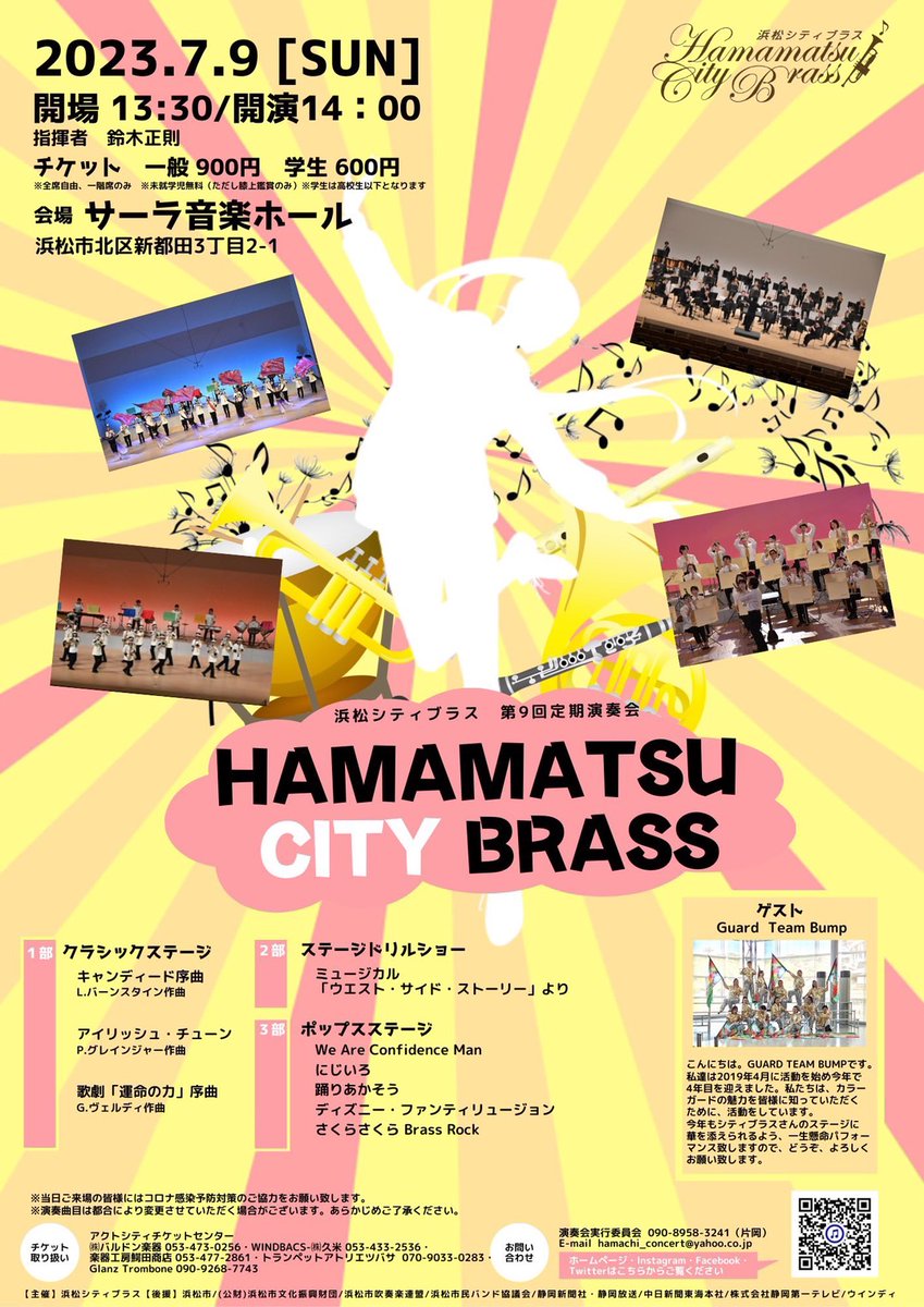 【出演情報】
7/9(日)に #浜松シティブラス 様の第9回定期演奏会にゲスト出演させて頂きます🎺

今年もお呼び頂きありがとうございます🙇
精一杯の演技を行います🏴✨

ご来場の方も、
出演者一同様も、
サポートの方も、
一緒に楽しみましょう👏

<a href="/concertmarching/">浜松シティブラス</a> 🎉🎉🎉

#カラーガード #浜松 #GTB
