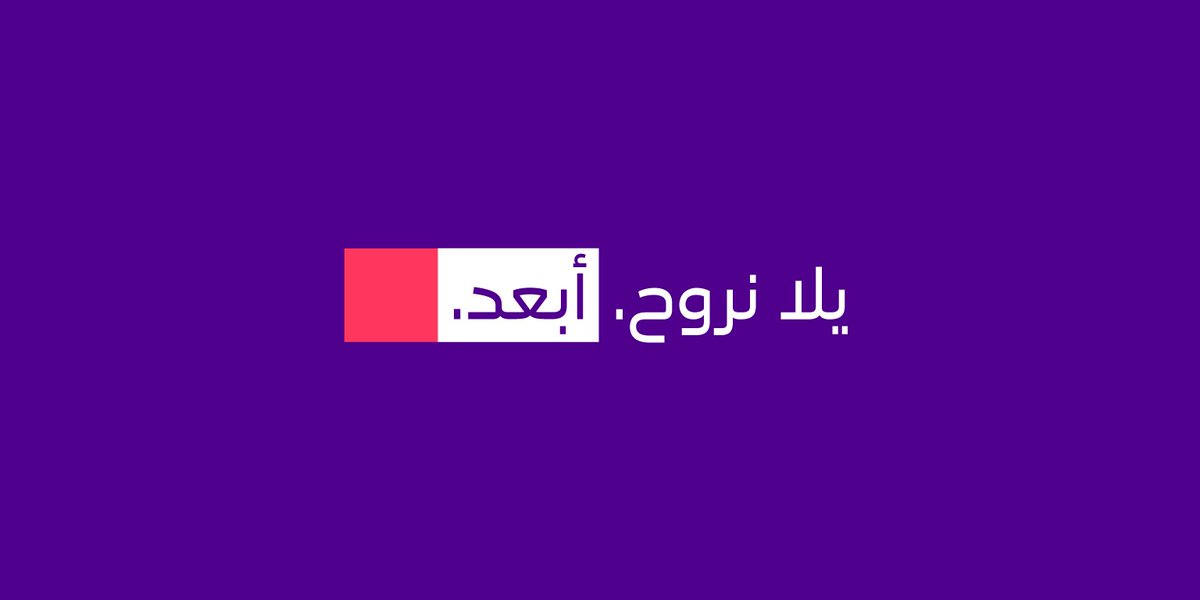 يلا روح ابعد مع اسرار الشركة المفضلة STC