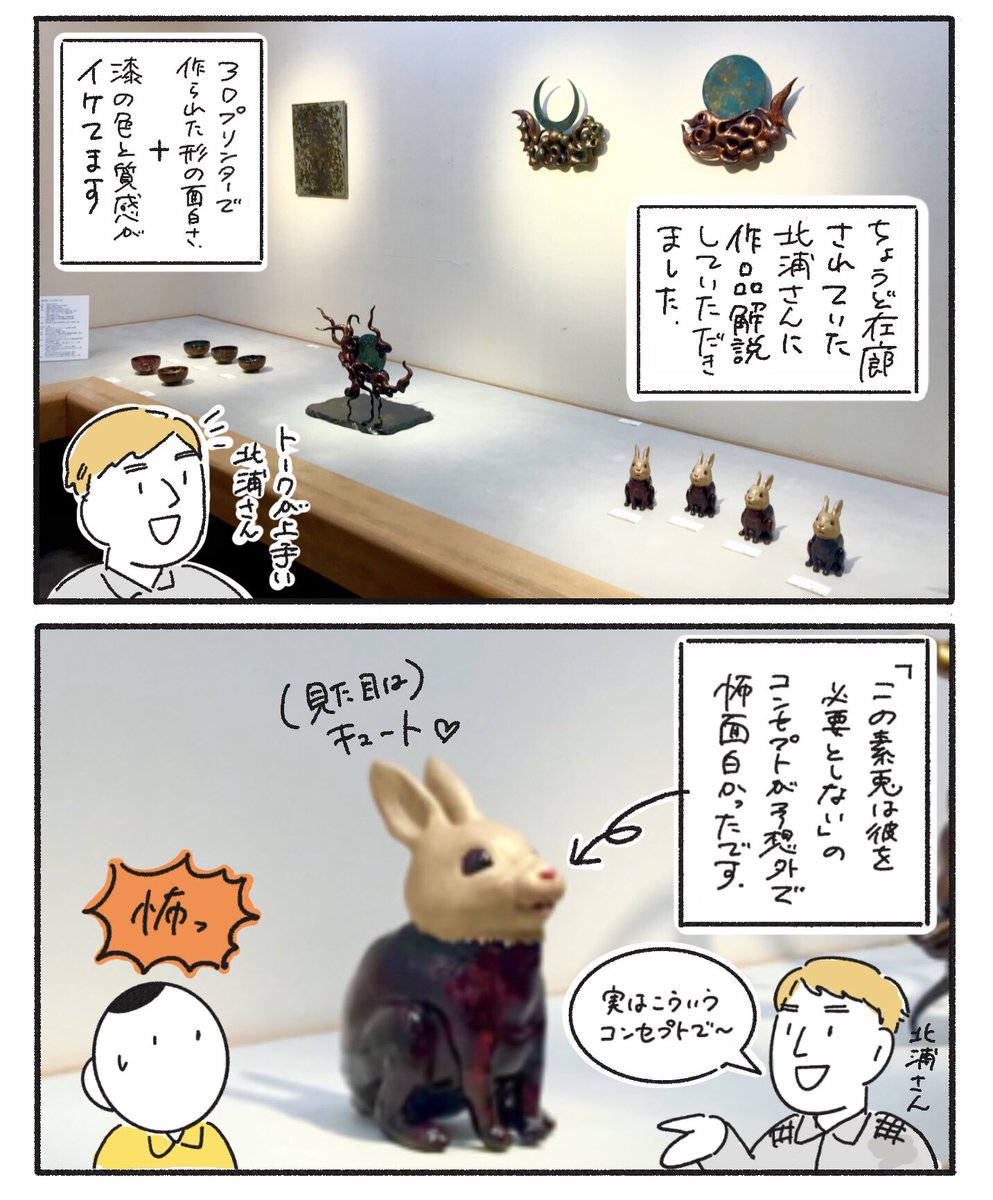 今週もラフをモリモリ描いたりモリモリ納品したりとモリモリな1週間でした
展覧会のルポ漫画が色んな人に見ていただけて良い感じだったので、もっと描いていきたいですね
この展示に来てルポ漫画描いて!っていうご依頼も喜んで承ります🙆♂️
ご連絡はこちらからどうぞ〜👇
https://t.co/F2TfLCo8FM