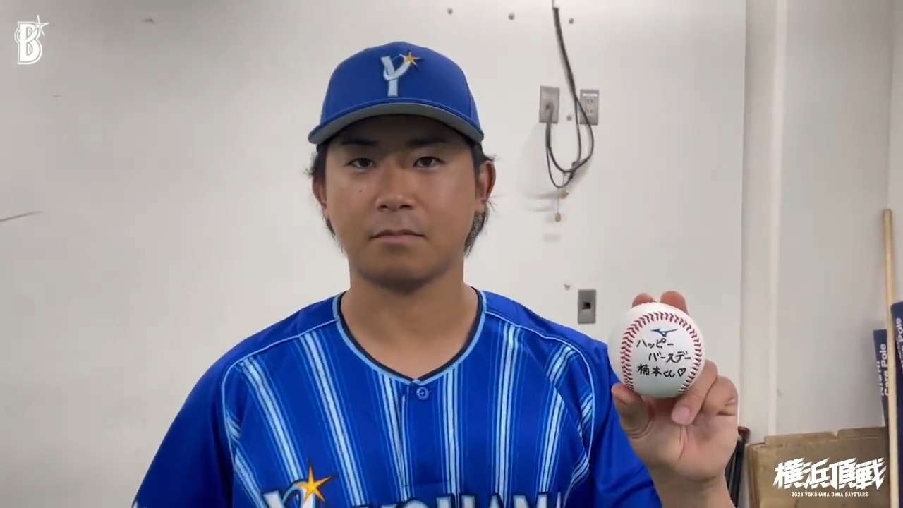 dena ベイスターズ 森敬斗 6 ウイニングボール 記念グッズ