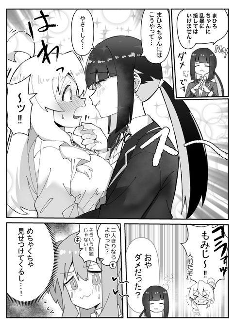 #おにまい 高校生まひろちゃんとの正しい接し方を教えてくれるもみじろうの漫画です。 
