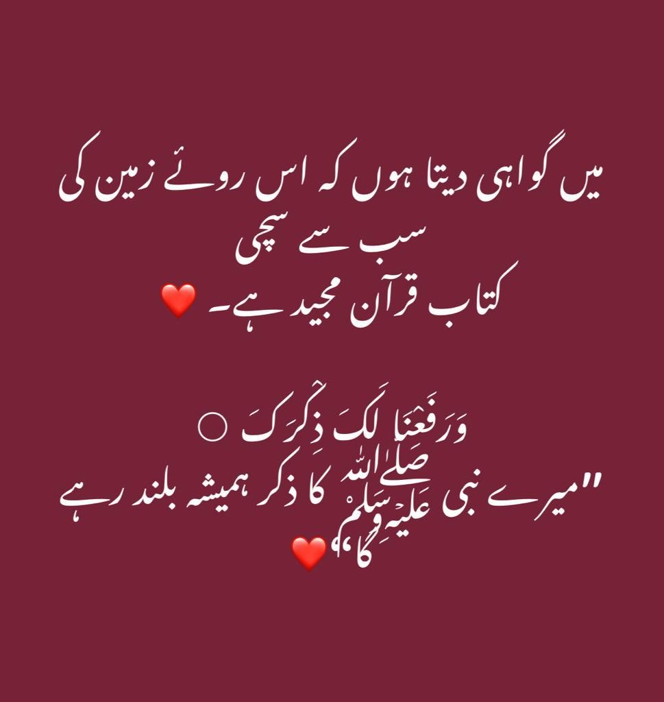 میں یہ بھی گواہی دیتا ہوں کہ قرآن کی حفاظت کا ذمہ اللہ نے لیا ہے اور جس نے بھی قرآن پاک میں تبدیلی کی قرآن پر بہتان تراشا کزب بیانی کی وہ دنیا اور آخرت میں ذلیل ہو گا 
میں قرآن پاک کے نام پر جھوٹ بول کر سیاست کرنے کی کوشش کی اس پر بھی لعنت بھیجتا ہوں