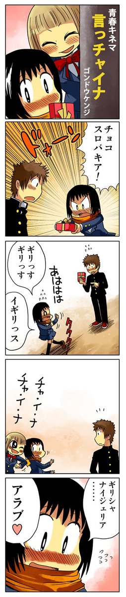 「言っチャイナ」

書き溜めた青春4コマを本にしました(無料)
https://t.co/9GQgw2pacG

#漫画が読めるハッシュタグ #創作漫画 