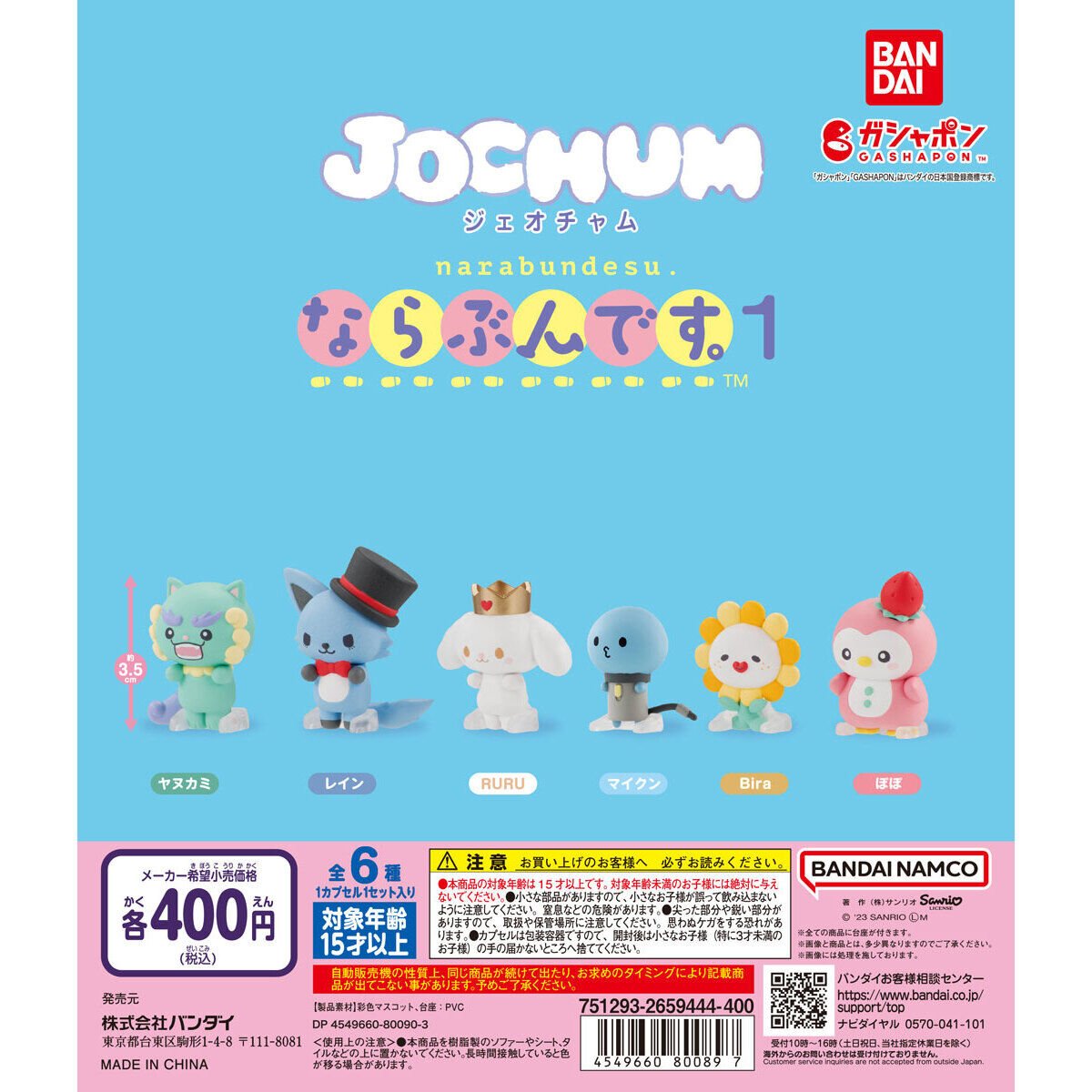 JO1】 JAMの皆様～！ JO1×#サンリオ 新キャラ開発プロジェクトから