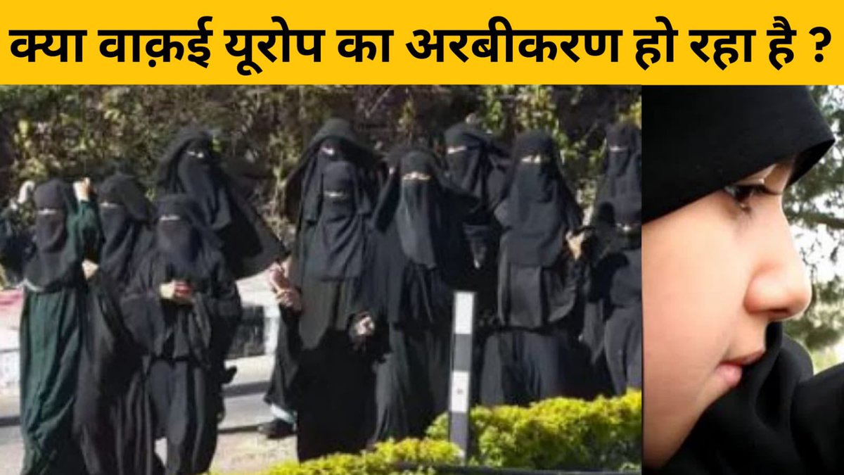 iujjawaltrivedi's tweet photo. क्या यूरोप का अरबीकरण हो रहा है ? Why Does Europe Fear "Eurabia"? https://t.co/kRaFtybYyQ via @YouTube #Arabization #Europe https://t.co/wv6NU20DT5