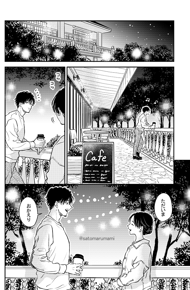 ふみちゃんと男が田舎で暮らしている話⑫(2/3) 
