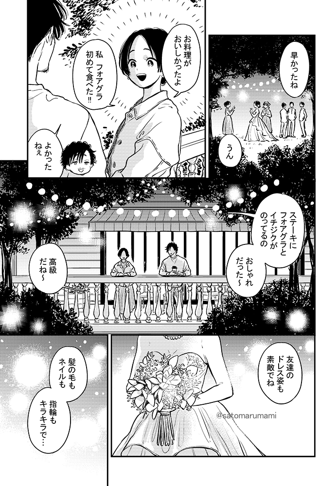 ふみちゃんと男が田舎で暮らしている話⑫(2/3) 