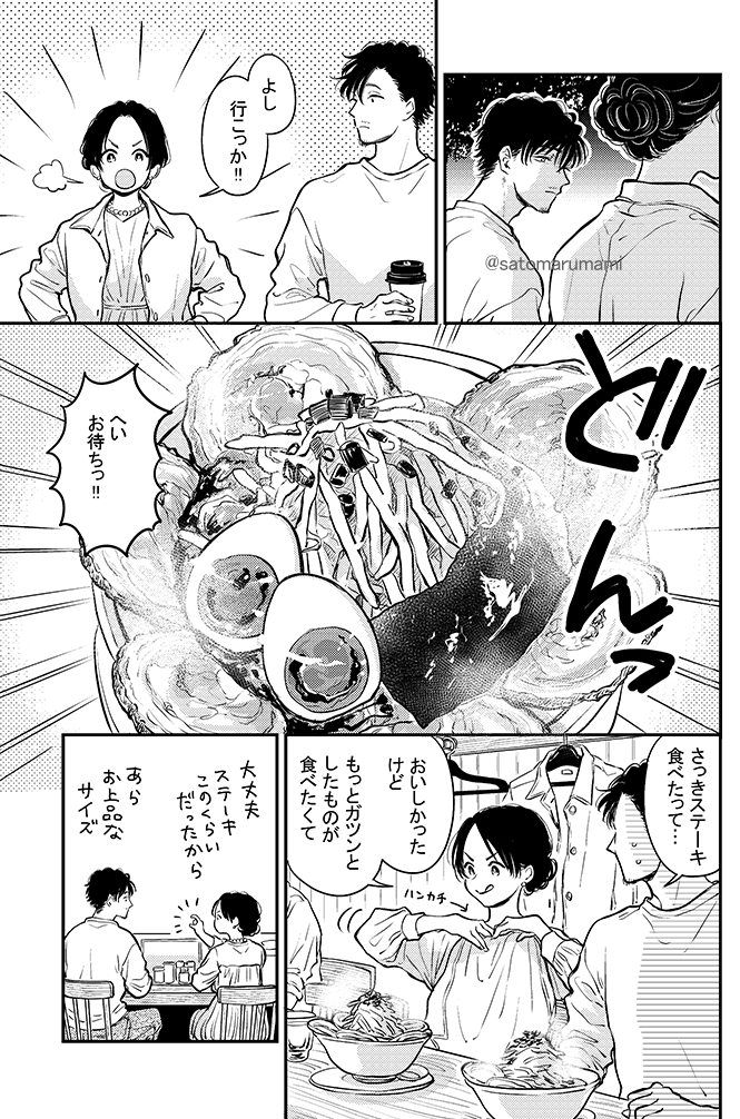 ふみちゃんと男が田舎で暮らしている話⑫(3/3) 