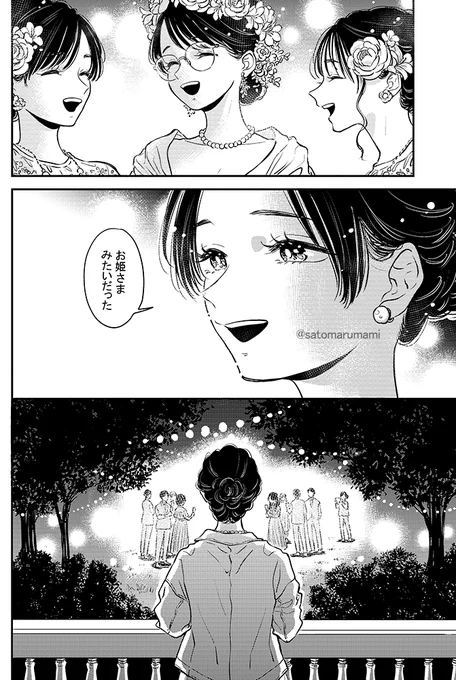 ふみちゃんと男が田舎で暮らしている話⑫(3/3) 