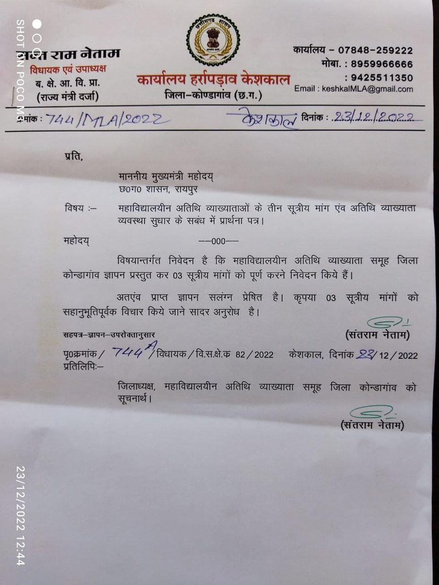 LavVerm48813766's tweet photo. @bhupeshbaghel @umeshpatelcgpyc @RahulGandhi माननीय मुख��यमंत्री जी आपकी ही सरकार के मंत्री और विधायक ने हम अतिथि व्याख्याताओं की मांगों को जायज और पूर्ण करने योग्य कहा है तो फिर आज तक हमारी मांगों पर विचार क्यों नहीं किया जा रहा है ? हमे जॉब सुरक्षा प्रदान करने की कृपा करें । https://t.co/DbeNHAWroo