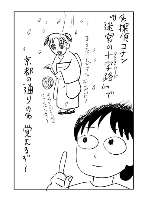 迷宮の十字路(クロスロード)と、夫が描いたコナン
#マンガが読めるハッシュタグ 