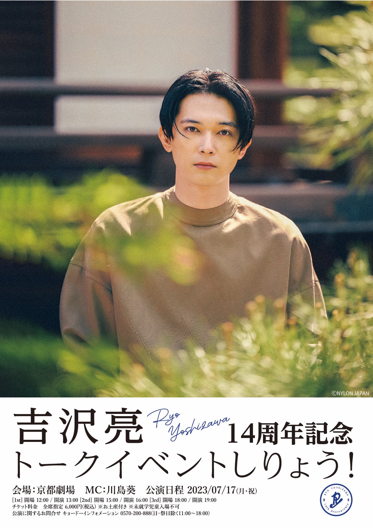吉沢亮&STAFF on X: 吉沢亮&STAFF on X: