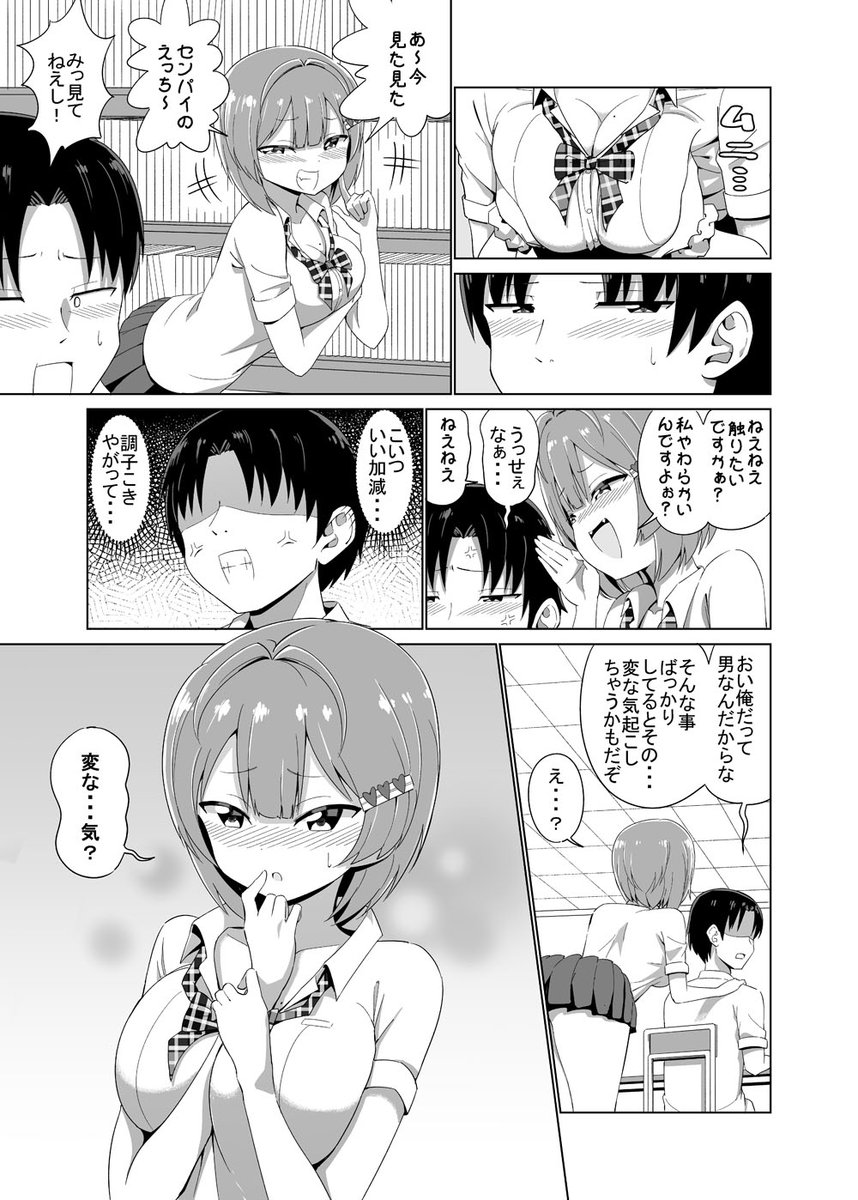 生意気な後輩がからかってくる(2/2)