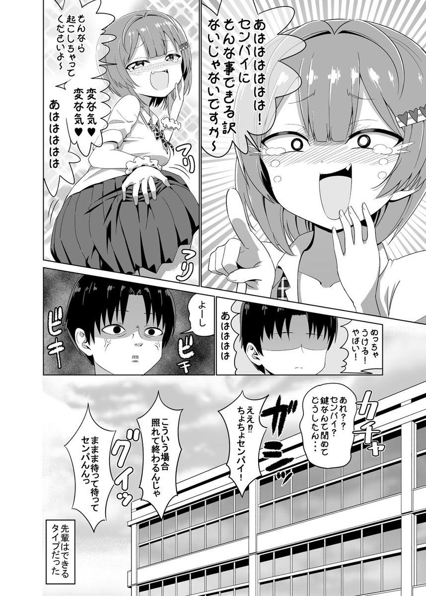 生意気な後輩がからかってくる(2/2)
