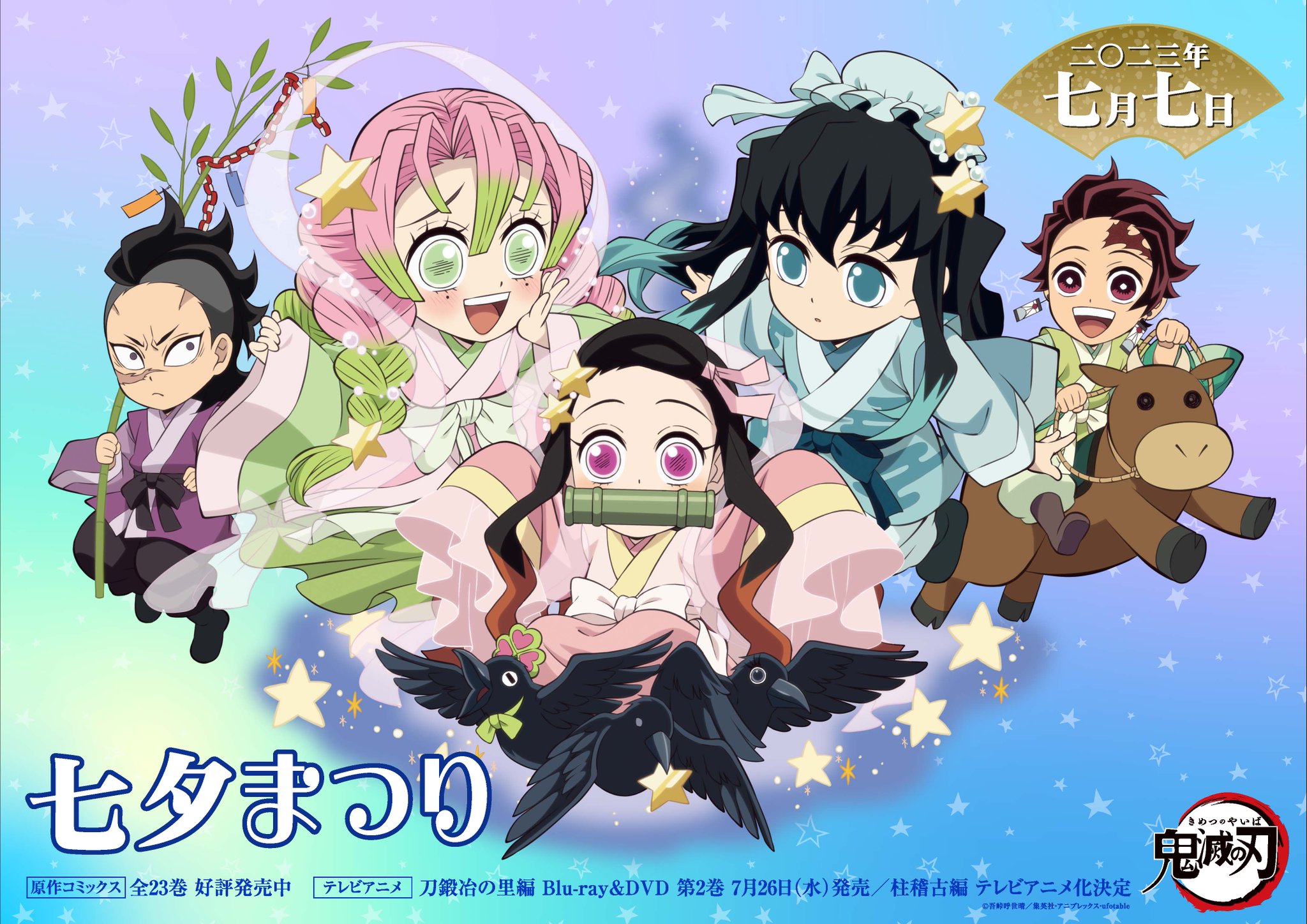 Demon Slayer Kimetsu no Yaiba (English) on Twitter "July 7th is