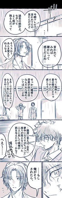 雨が降る七夕の日(幸赤) 