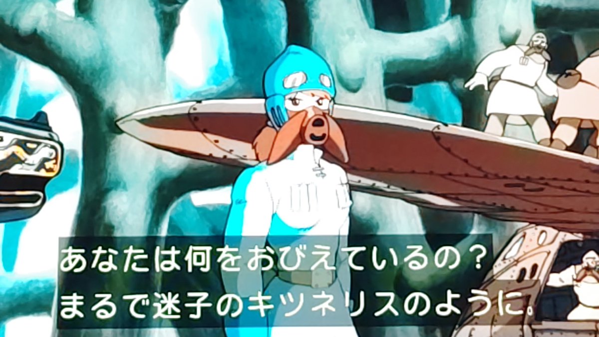 ナウシカ様 ナウシカ、実は煽り才能がかなり高い（笑） #風の谷のナウシカ