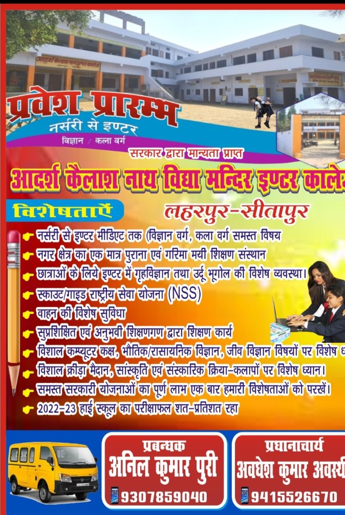 SuccessSarathi's tweet photo. *आदर्श कैलाश नाथ विद्या मंदिर इंटर कॉलेज, लहरपुर-सीतापुर* की तरफ से
 आप सभी को आज से शुरू हो रहे 
पवित्र *श्रावण मास* की हार्दिक शुभकामनाएं !
*विद्या के देव महादेव* अपनी कृपा हम सब पर बनाये रखें🙏🙏🙏 https://t.co/1LvbwL3uTU