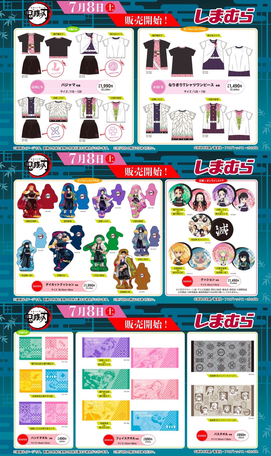 鬼滅の刃最新情報＆グッズ情報@きめつねっと on X: 