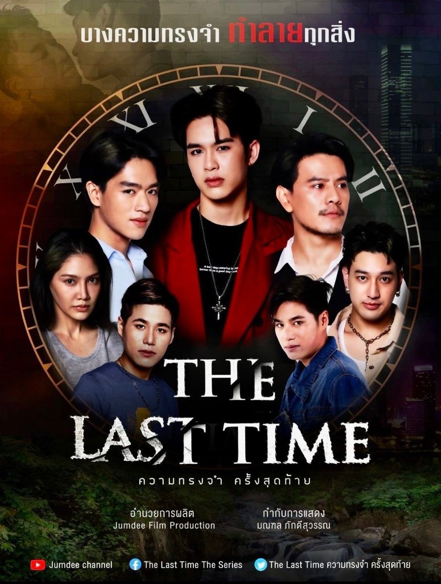siqueirinhabl's tweet photo. 📢 Liberado Novo pôster da próxima série Bl/Gl #TheLastTimeSeries.
#ความทรงจำครั้งสุดท้าย https://t.co/kD6LNdOXnc