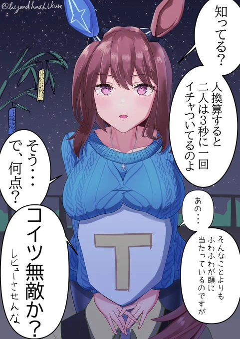 #アドマイヤベガ #ウマ娘 #七夕 
今日という日が最も似合う女(3年を経て最強状態)
En&セリフなしはリプ(thread)に 