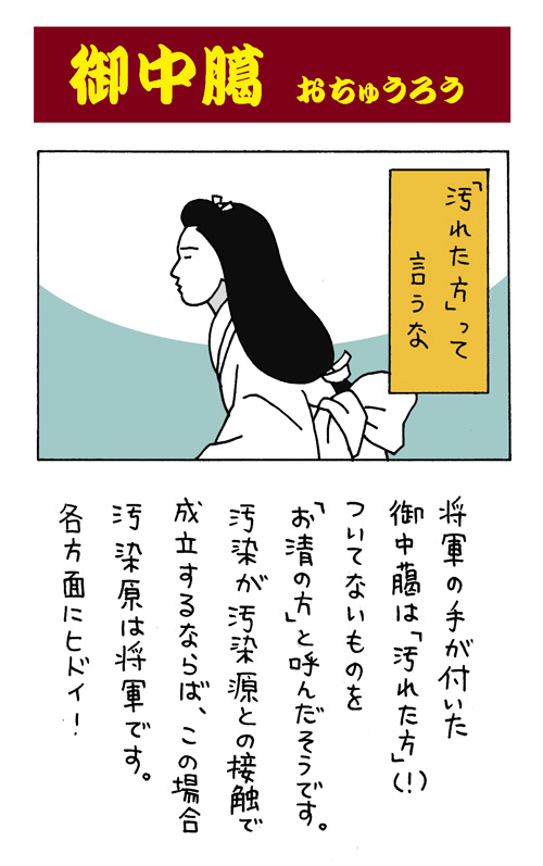 前に描いた大奥豆知識カードその2です
参考図書:「図説 大奥の世界」(河出書房新書)
「将軍と大奥」(小学館)山本博文
参考テレビ番組:「歴史秘話ヒストリア」「よみがえる江戸城」