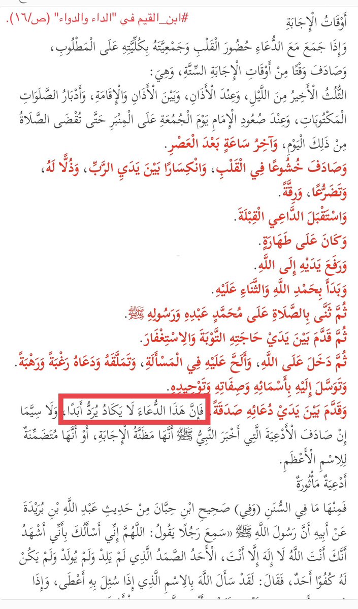 aamshaya's tweet photo. هذا الدعاء الذي لا يكاد يُرد أبداً 
#يوم_الجمعة https://t.co/xsZ2JH2UJ6
