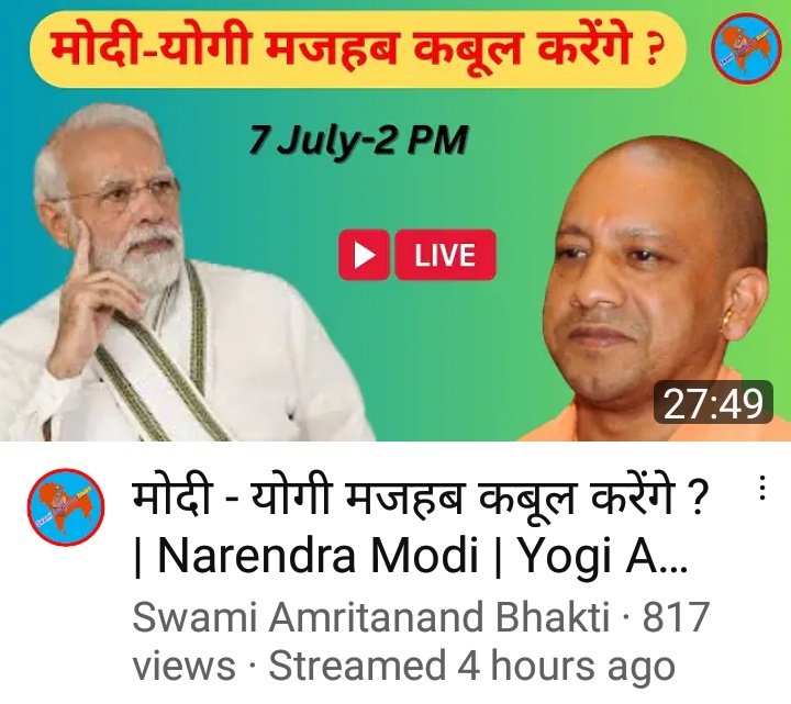 मोदी-योगी मजहब कबूल करेंगे - <a href="/SwamiAmritanan4/">Swami Amritanand</a> 

<a href="/narendramodi/">Narendra Modi</a> 
<a href="/myogiadityanath/">Yogi Adityanath</a>