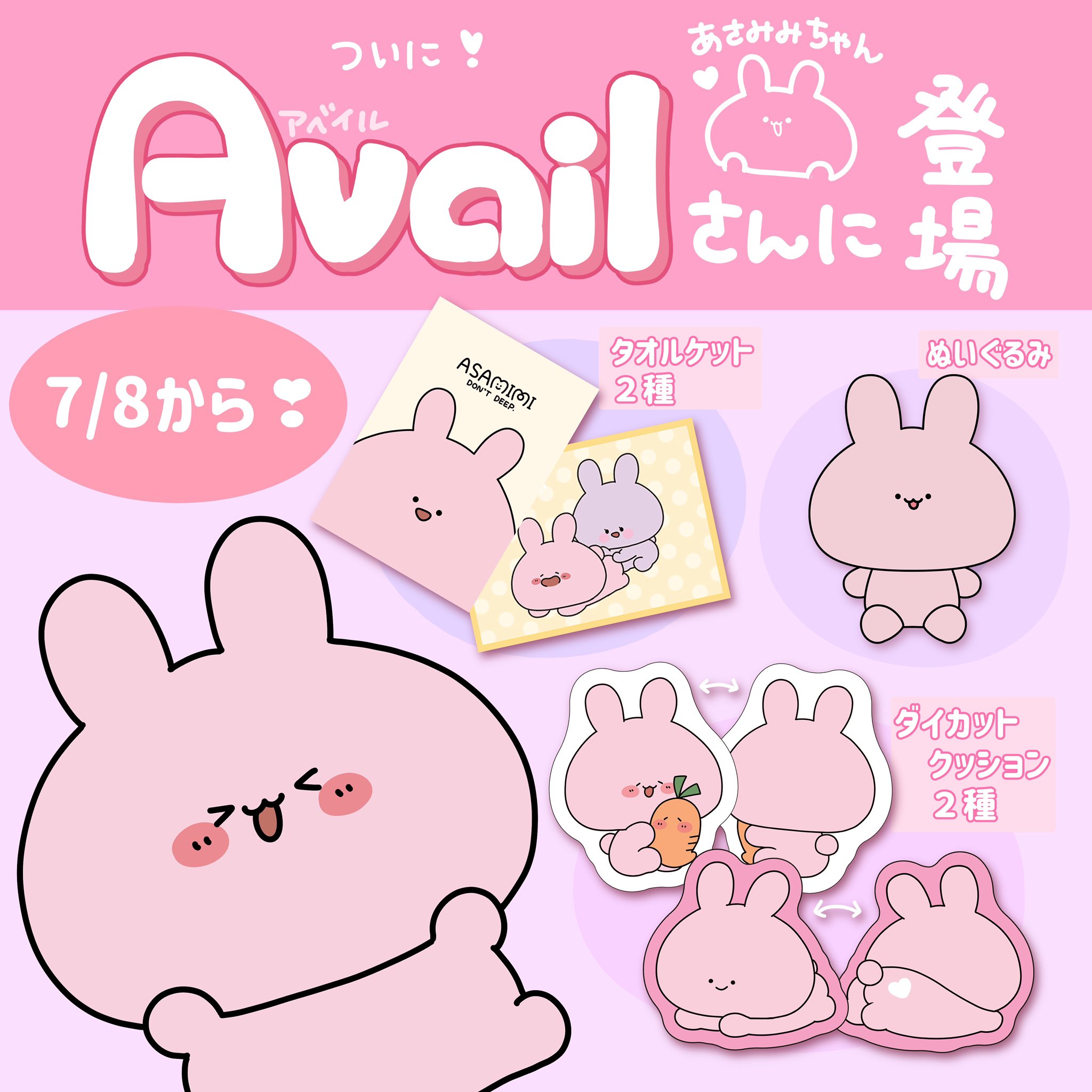 あさみみちゃん　ダイカットクッション　3種 Amazon.co.jp: あさみみちゃん ダイカットクッション 3 種