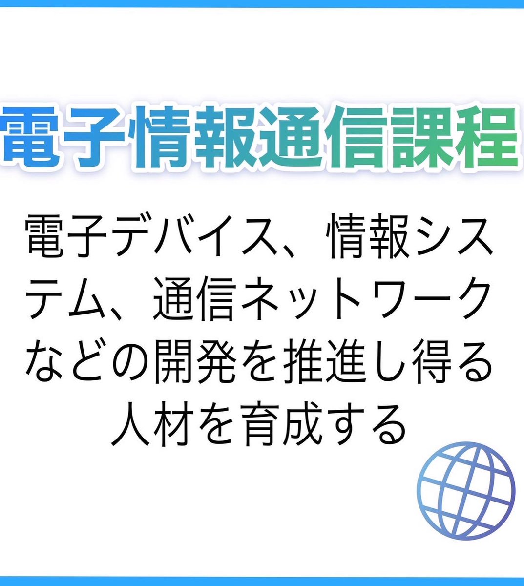 adsp_ru_seta's tweet photo. こんにちは！！
アドミッションサポーターです！⭐︎

今回は先端理工学部学部紹介Part 1です！！🔬 https://t.co/lblbdlbgnt