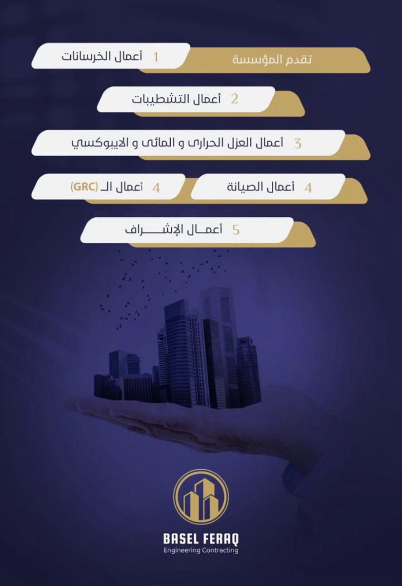 MwsstZ's tweet photo. تعاقد الآن مع مؤسسة باسل فيرق لضمان الجودة الأفضل في 
-العزل الحراري والمائي الايبوكسي 
-التشطيبات والصيانة 
-الـGRC والمقاولات 

#مؤسسة_باسل_فيرق
#العزل_الحراري
#العزل_المائي #جدة_الأن #مكه_الان #واجهات_خارجية #مقاولات #تصميم_تنفيذ #الاستديو53 #يوم_الجمعة #الهلال_حديث_العالم https://t.co/x5ZLZTfubj