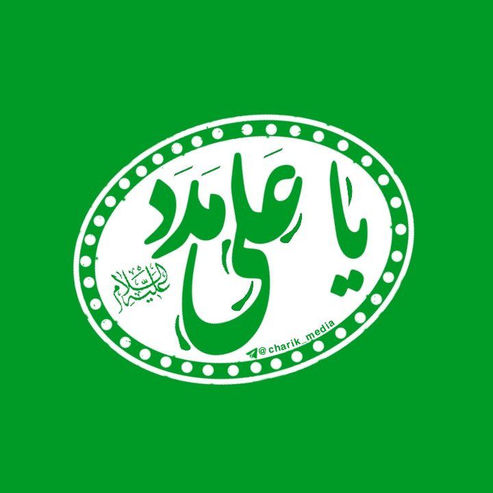 Nargs71516431's tweet photo. روز غدیر خم عید بزرگ خداست ، خدا پیامبرى مبعوث نکرده ، مگر ینکه این روز را عید گرفته و عظمت آن را شناخته و نام این روز در آسمان ، روز عهد و پایمان و در زمین ، روز پایمان محکم و حضور همگانى است
#لبیک_یا_خامنه_ای
#Ghadirs_legacy https://t.co/BvTtHxJaae