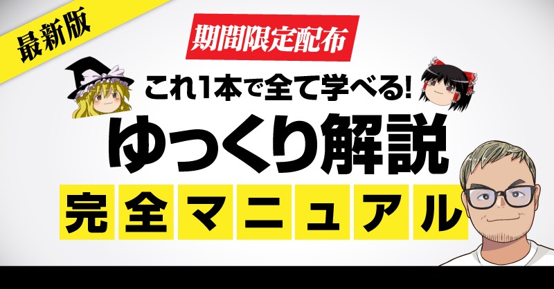 ＼ゆっくり解説動画マニュアル／
欲しい方います？

・経験ゼロでも簡単
・資金ゼロから
・顔出しなしでできる

月収100万円以上目指せるノウハウです♪

YouTube
開始4ヶ月で
0→173万円稼いだ方もいるので
再現性もかなり高いかと✨

欲しい方は
✅フォロー
✅いいねor RT
リプ欄から受け取り
⬇️⬇️