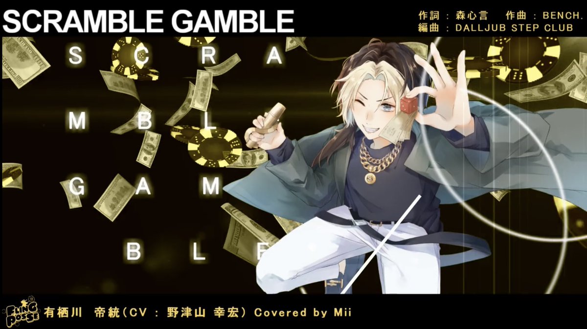 Hyprops_726's tweet photo. 📢HappyBirthday！有栖川帝統さん！
HYProps第32弾なるカバー曲は、ソロ曲より『SCRAMBLE GAMBLE』です🎰YouTubeにて公開しております🙌
▶️ https://t.co/52z1ILCMpj

素敵なイラスト
→優月様（@yuduki_aoba ）

#ヒプノシスマイク #ヒプマイ #歌ってみた #有栖川帝統生誕祭2023 https://t.co/Pgb3xo8Ufh