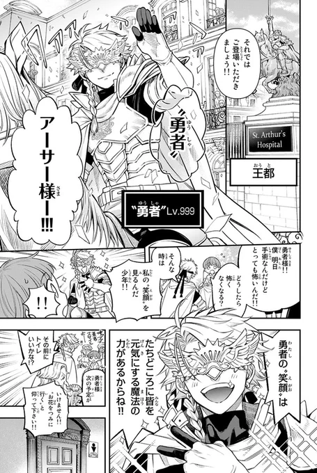 世界を救ったら病んじゃった勇者の話① (1/9)再掲#漫画が読めるハッシュタグ  