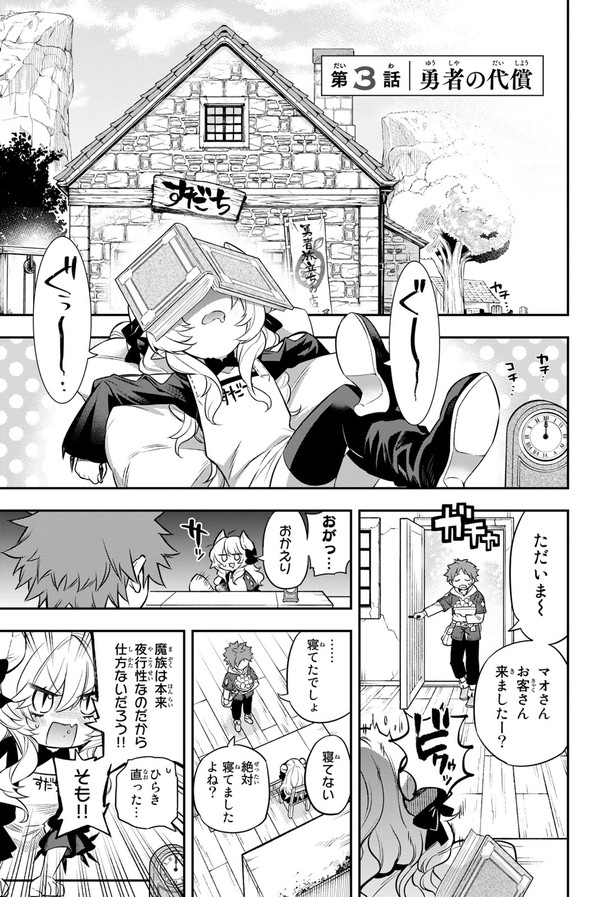 世界を救ったら病んじゃった勇者の話① (2/9)