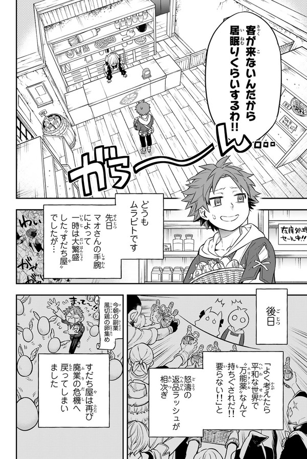 世界を救ったら病んじゃった勇者の話① (2/9)